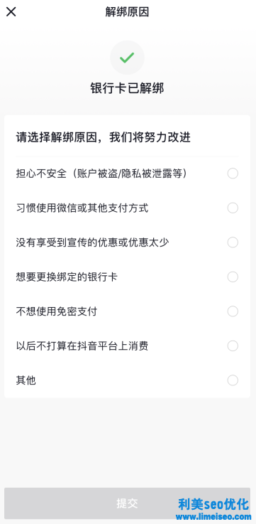 抖音支付綁定銀行卡怎么解綁？解除抖音支付綁定銀行卡的方法步驟