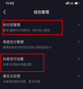 抖音支付綁定銀行卡有風(fēng)險嗎？抖音